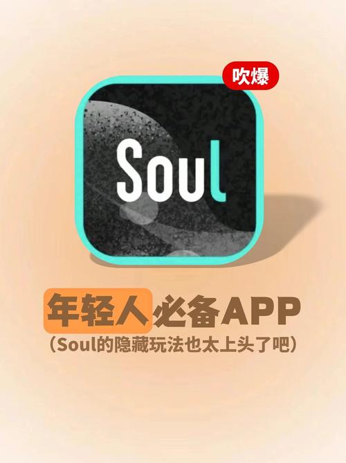 soul猎艳苹果用户版安装