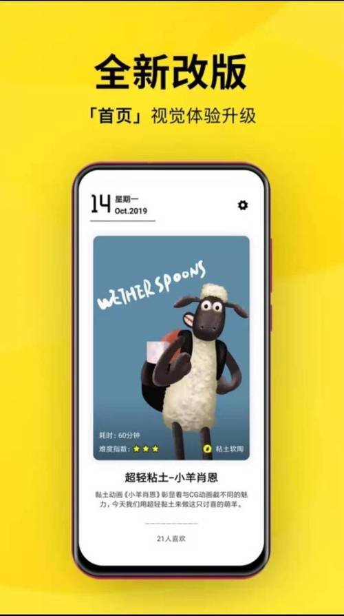 酱人手作app下载