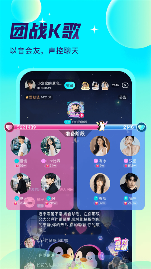 爱秀语音app