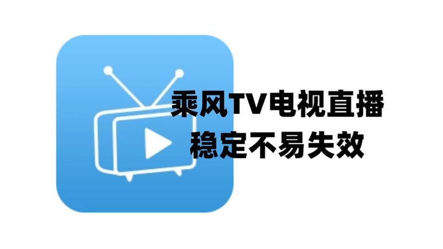 乘风TV官方正版app