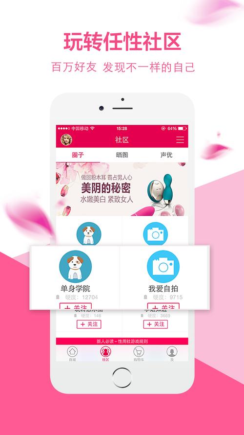 性用社安卓下载
