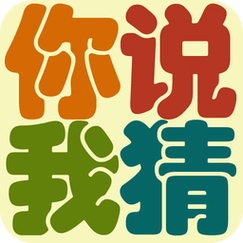 tagoo你说我猜免费下载