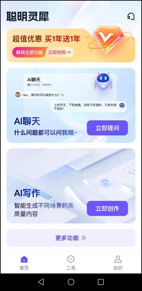 火星虚拟ai对话下载官方版