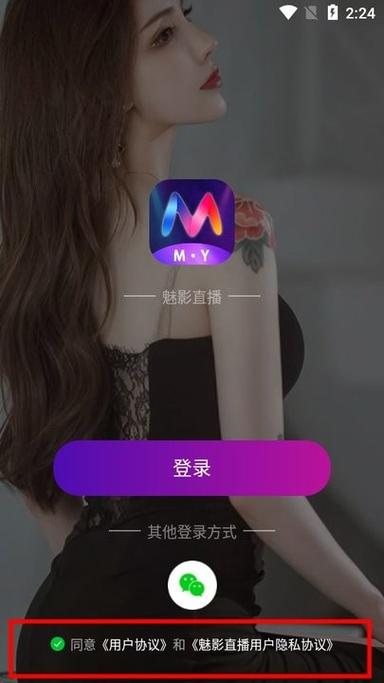 魅影直播游客版无需登录官方最新版