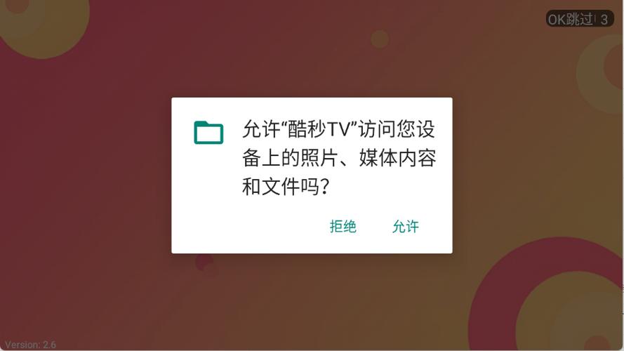酷秒TV电视版安卓版下载