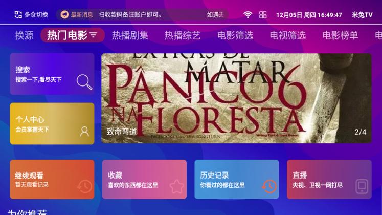 米兔tv电视版APP下载