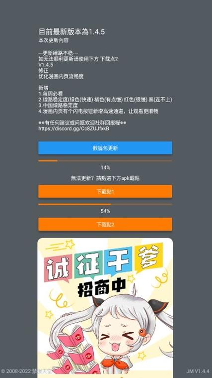 JMComic2安装包1.7.7-2025最新版本