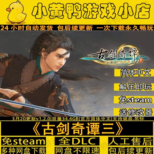 古剑奇谭3修改器十七项下载