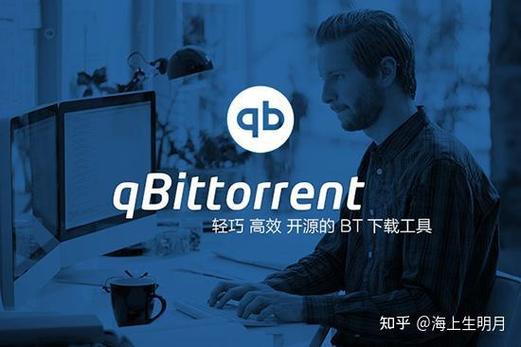 qBittorrent中文电脑版
