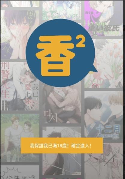 香香腐竹boylove官方版app
