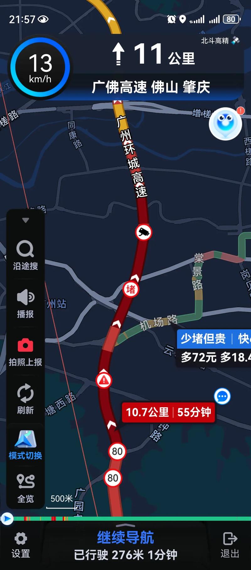 火车太堵app