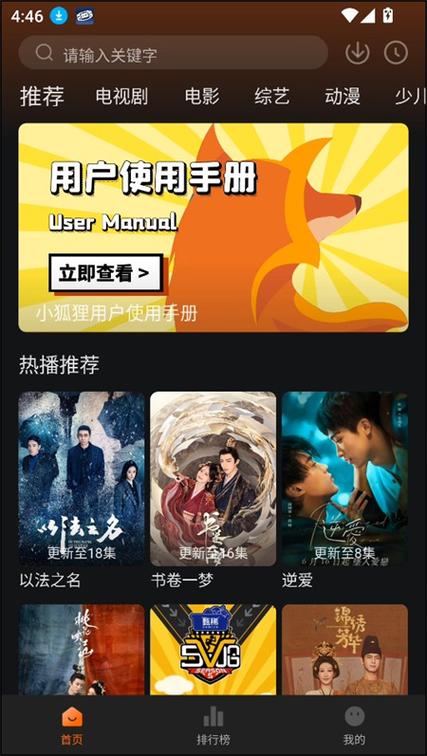 小狐狸追剧app