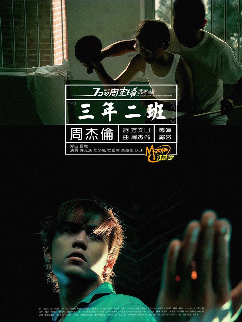 三年二班最新版本