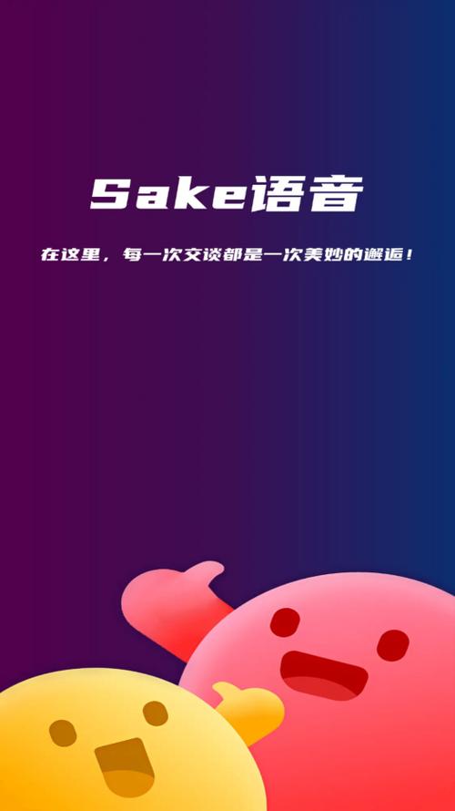 sake语音app软件下载本
