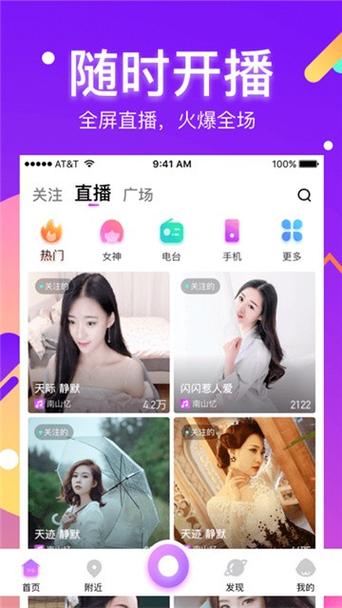 妞妞直播永久免费版