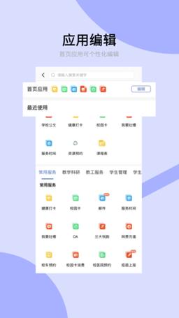 兰州大学个人工作台app下载安装