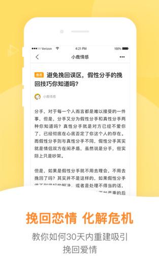小鹿情感官方版