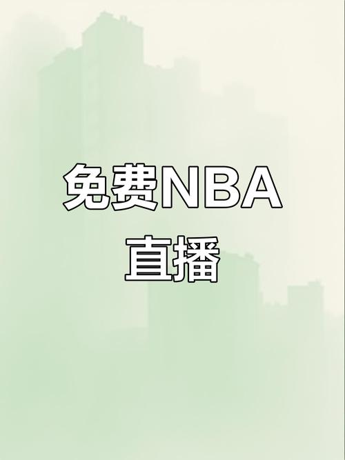 无忧直播nba免费下载手机版v9.9