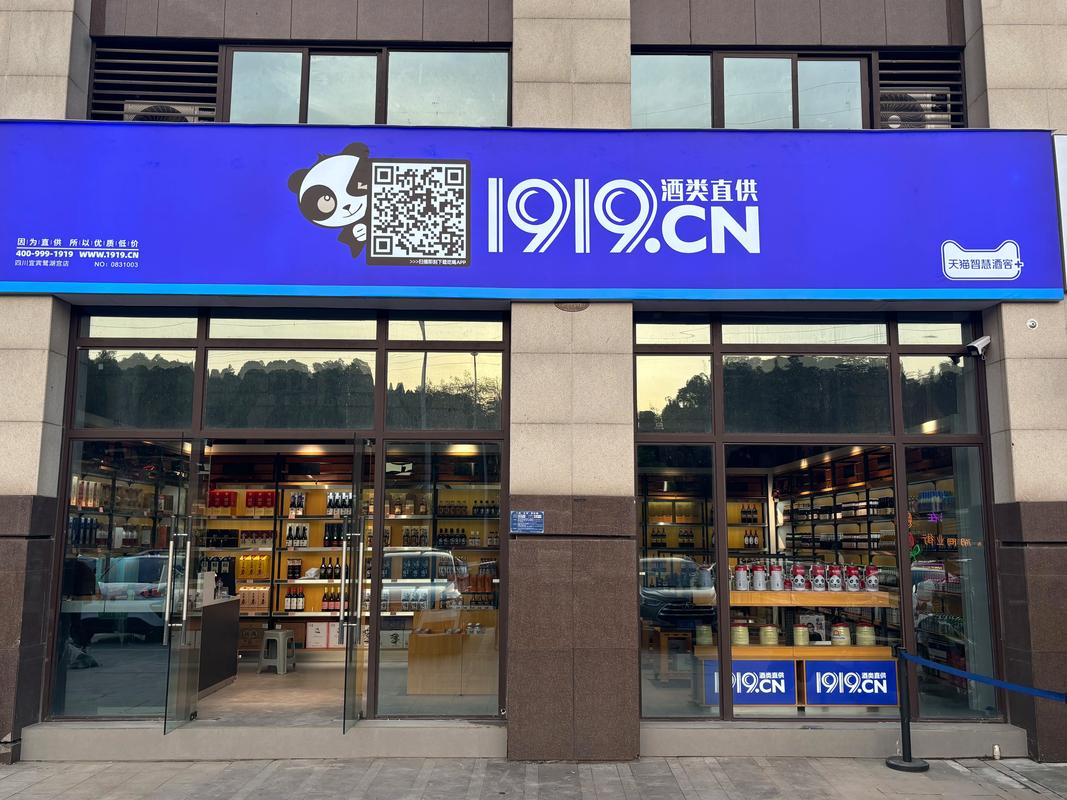 1919掌上门店app下载