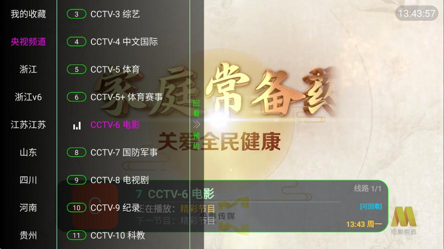 家视TV免费版app