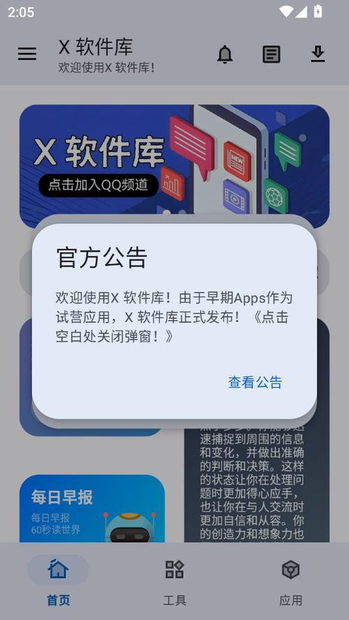 爱疯X软件app免费版最新v1.0.1