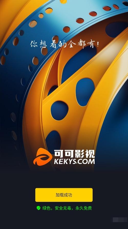 可可影视app手机下载安装最新版