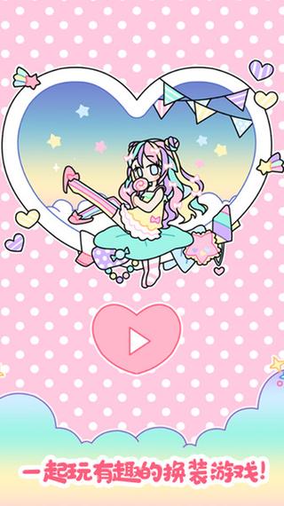 我的女朋友爱换装安卓版下载v2.0