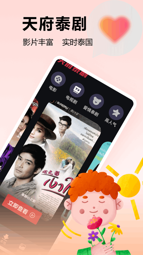 天府泰剧app免费下载最新版v1.2.0
