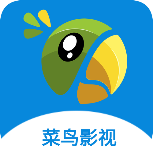 菜鸟影视免费版官方下载