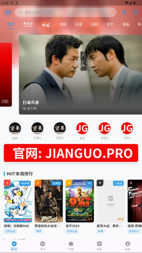 坚果视频app去广告版