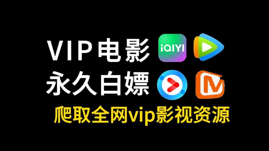 vip影视app安卓版下载2025最新版
