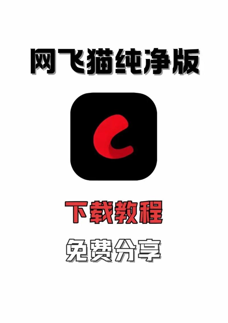 网飞猫app 2026最新版下载v3.4.0