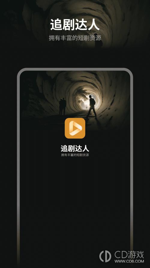 追剧达人2026最新版下载v5.1.0