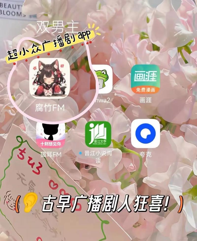 腐竹fm官方app