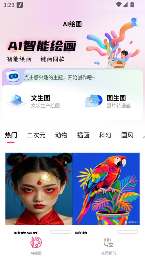 语绘大师AI满血版下载最新版