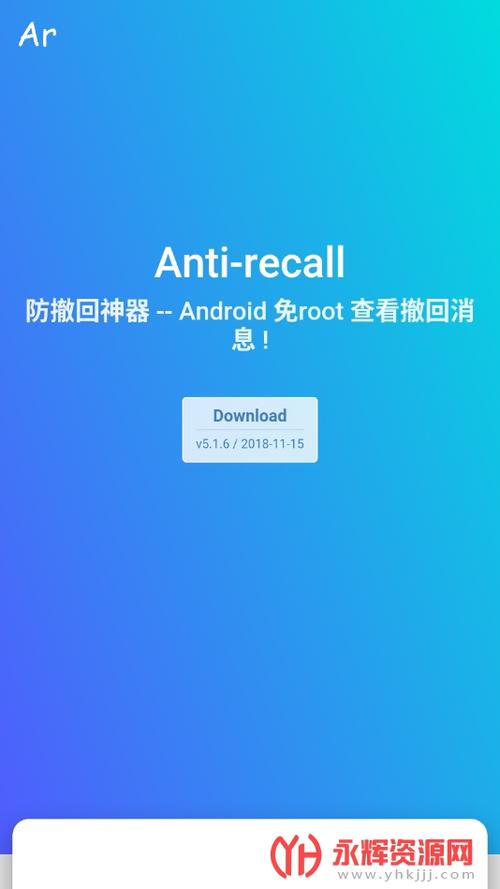 antirecall防撤回神器破解版最新下载vv5.3.4