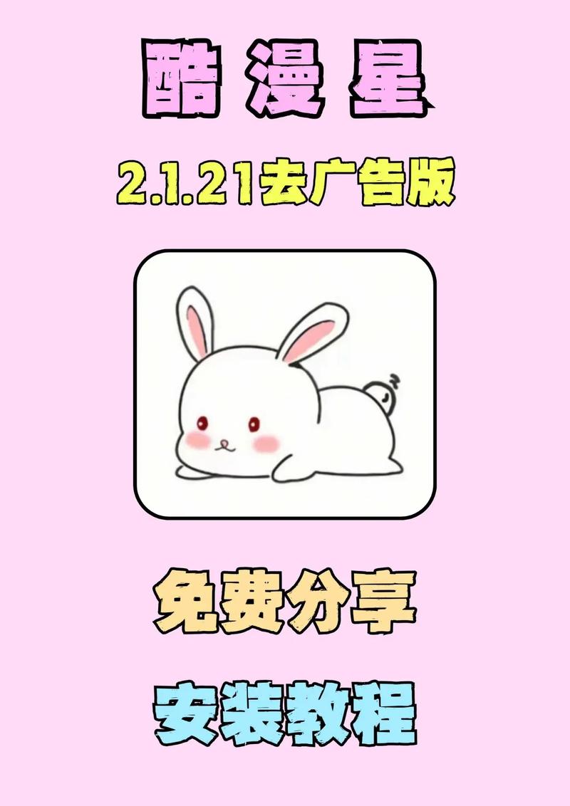 酷漫星最新去广告版