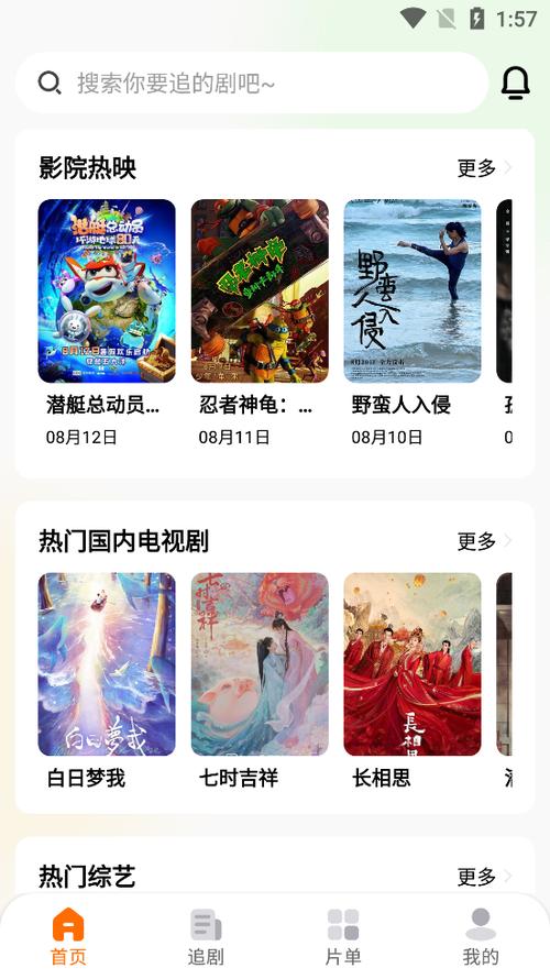 追萝卜app下载最新版
