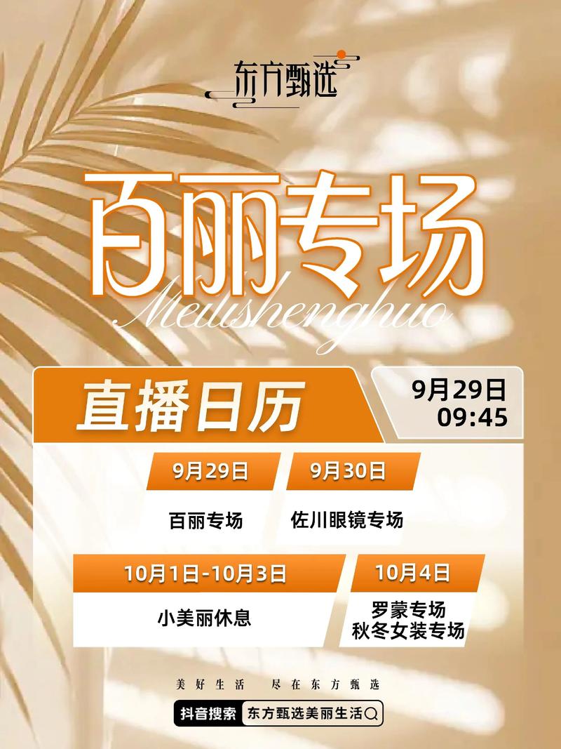 百丽直播平台下载