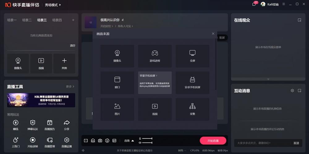 快手直播伴侣app下载最新版本