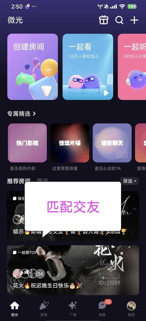 微光交友app免费版下载