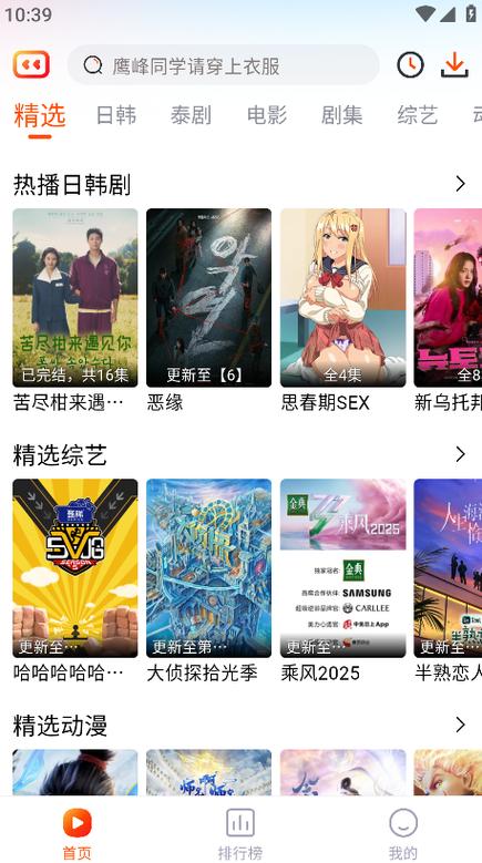 喜插视频官方app