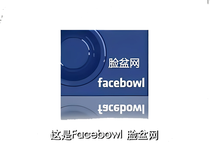 facebow脸盆网app官方版下载