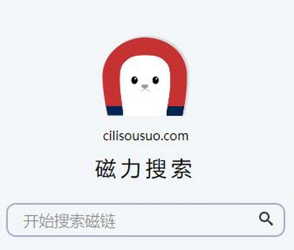 超强磁力搜索app