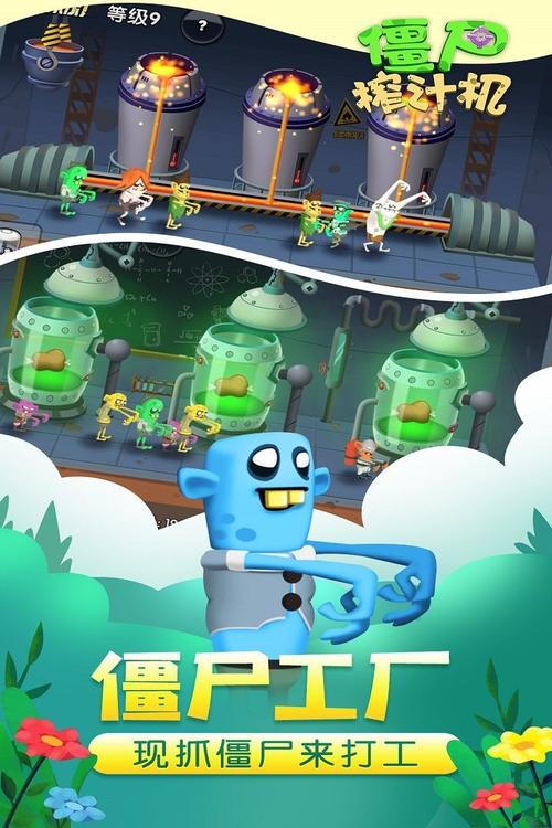 僵尸榨汁机官方正版下载