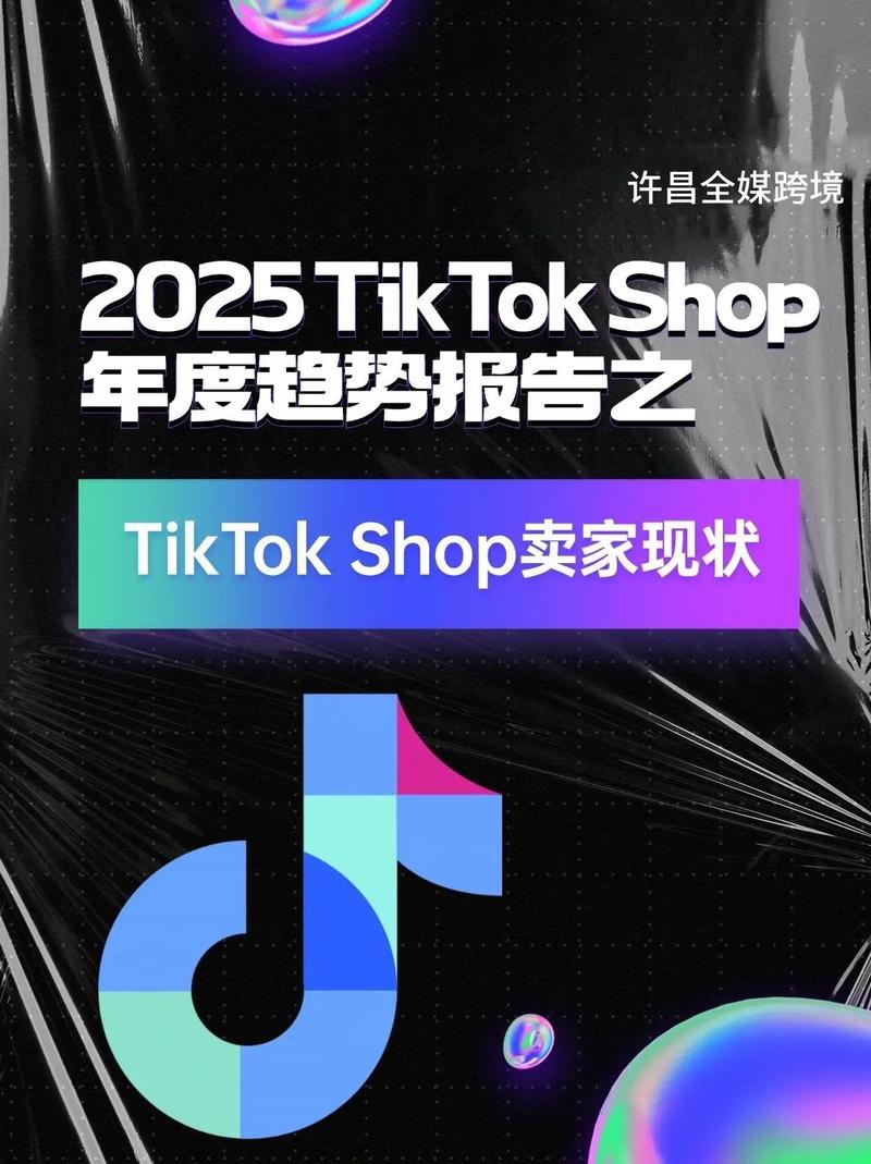 tiktok台湾版本下载2025最新版