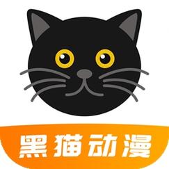 小黑猫漫画软件