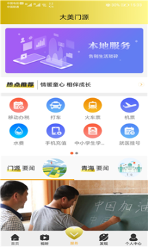 宜居建德客户端官方版下载V1.0.6
