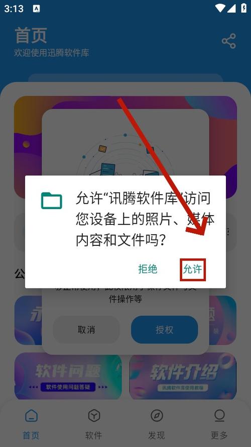 讯腾软件库app安卓最新版下载