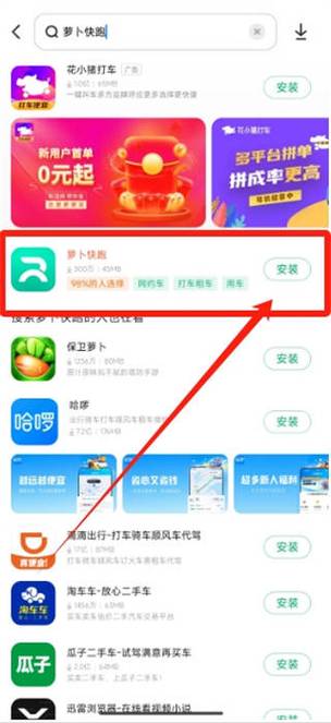 追萝卜app